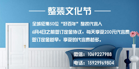 好百年整裝文化節 整裝代言人全城征集，開啟家居整裝新篇章