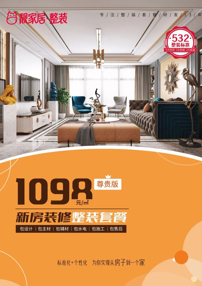 靚家居·整裝江門萬達店3月20日盛大開業，豪禮盛惠點燃僑鄉家居新潮流